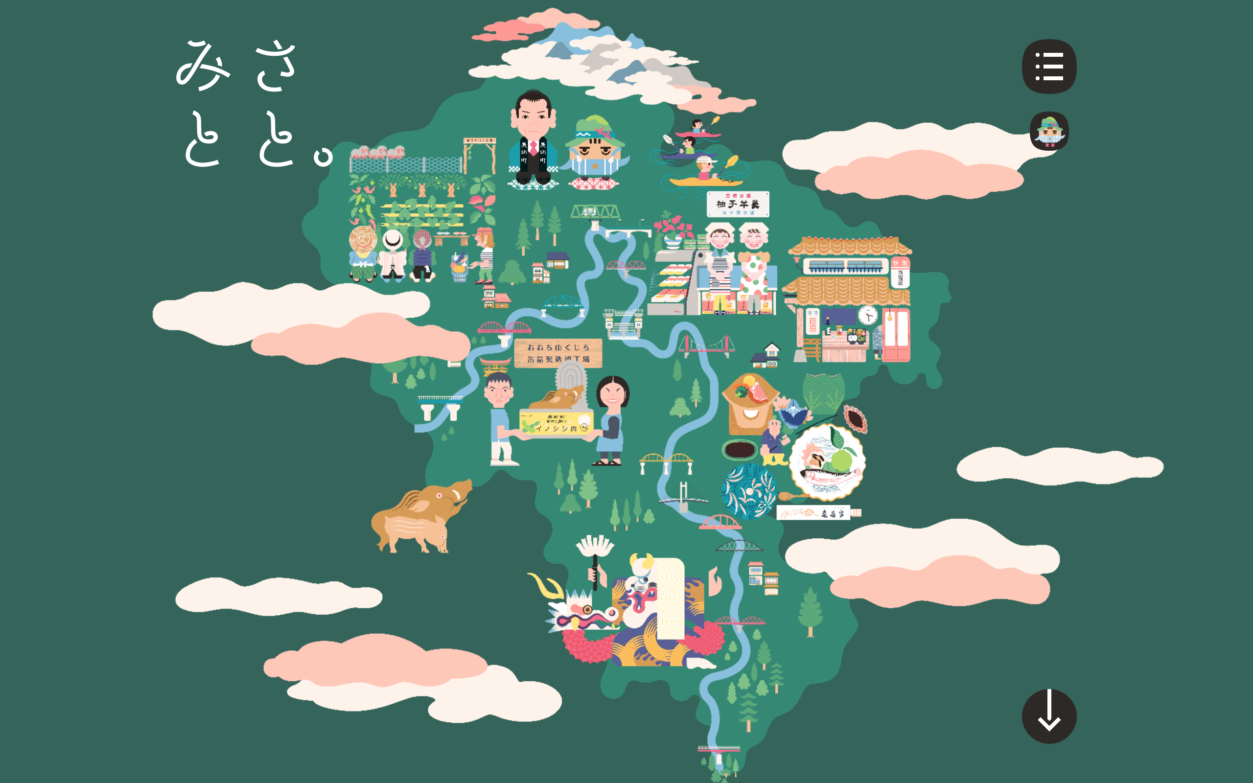 みさとと。